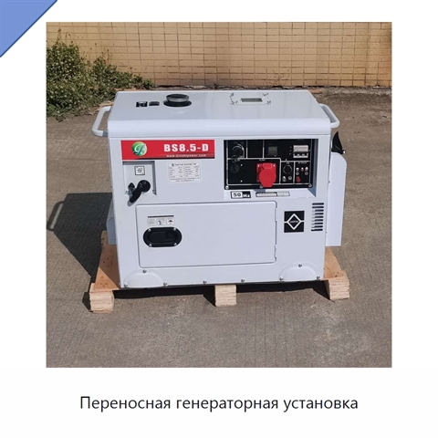 Переносная генераторная установка