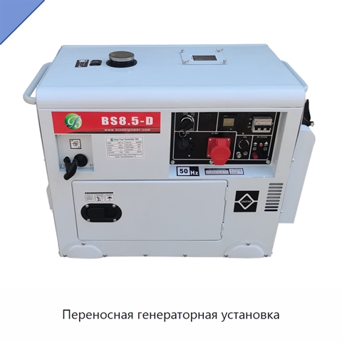 Переносная генераторная установка
