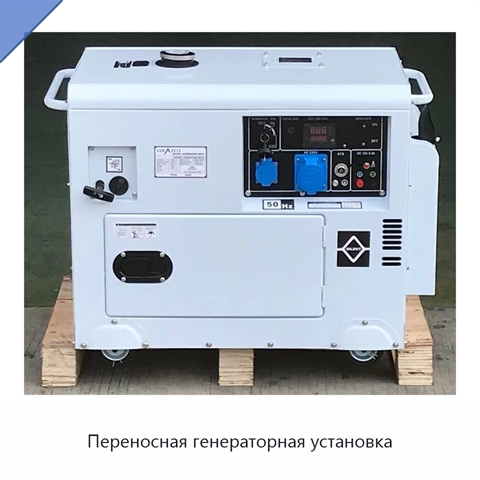 Переносная генераторная установка