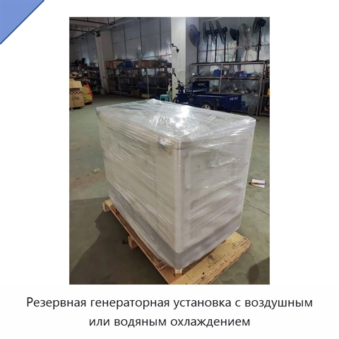 Резервная генераторная установка с воздушным или водяным охлаждением