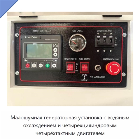 Малошумная генераторная установка с водяным охлаждением и четырёхцилиндровым четырёхтактным двигателем