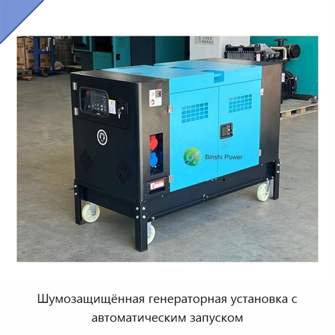Шумозащищённая генераторная установка с автоматическим запуском