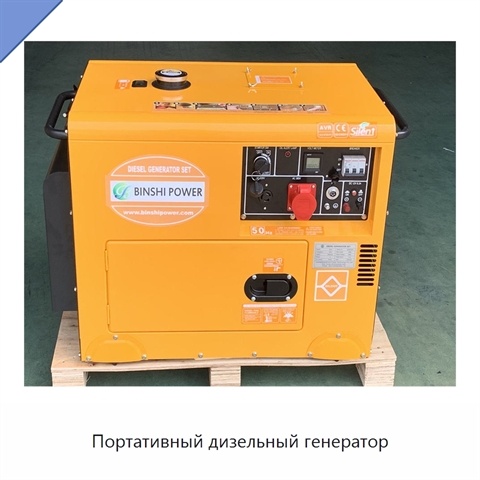Портативный дизельный генератор