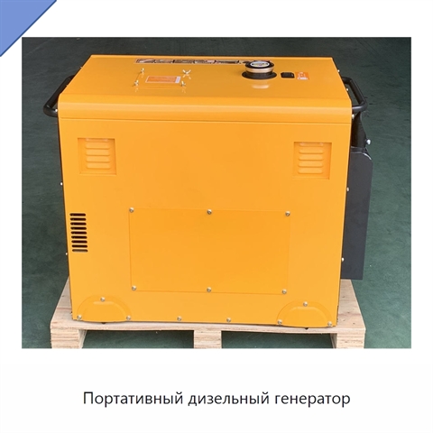 Портативный дизельный генератор