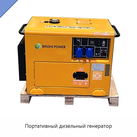 Портативный дизельный генератор