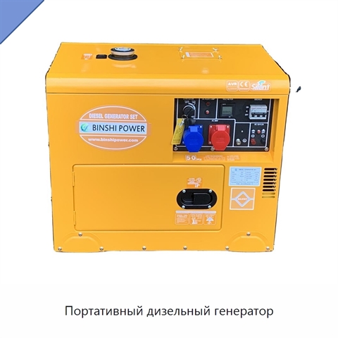 Портативный дизельный генератор