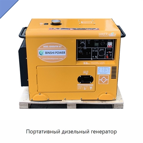 Портативный дизельный генератор