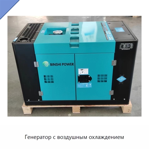 Генератор с воздушным охлаждением