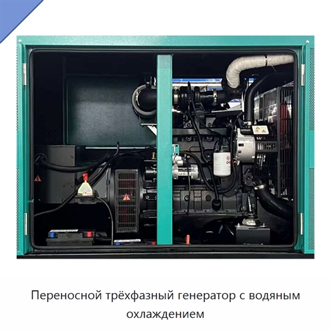 Переносной трёхфазный генератор с водяным охлаждением