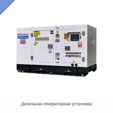 Дизельная генераторная установка
