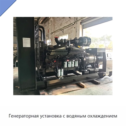 Генераторная установка с водяным охлаждением