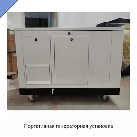 Портативная генераторная установка
