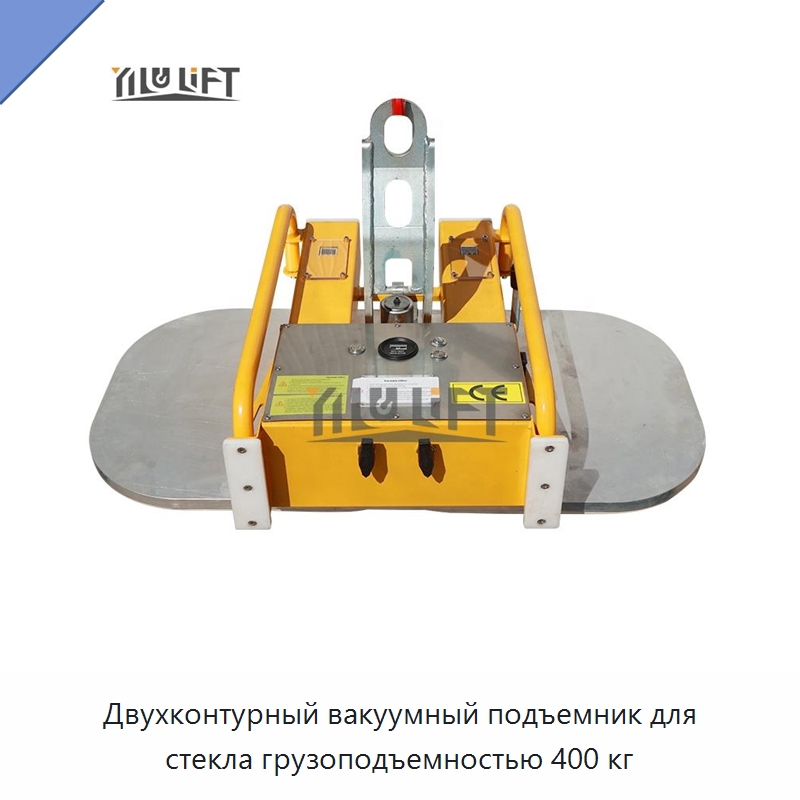 Двухконтурный вакуумный подъемник для стекла грузоподъемностью 400 кг — Вакуумные грузозахваты