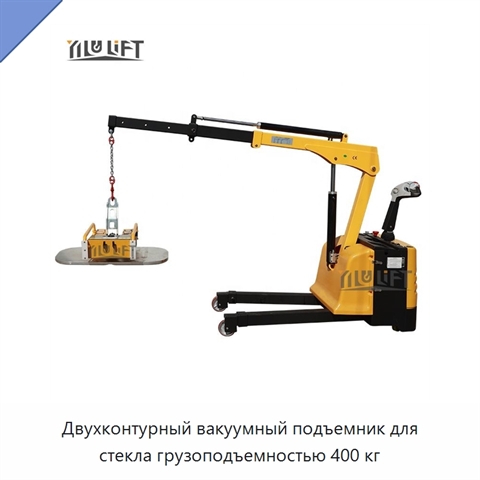Двухконтурный вакуумный подъемник для стекла грузоподъемностью 400 кг