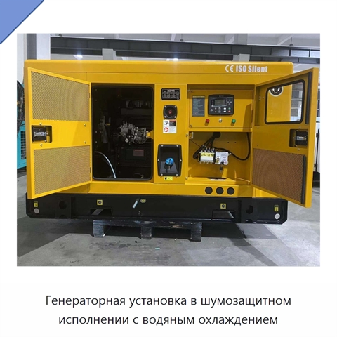 Генераторная установка в шумозащитном исполнении с водяным охлаждением