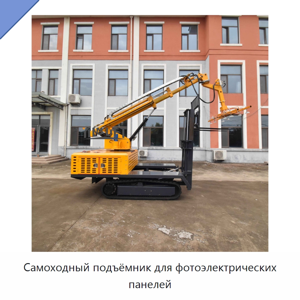 Самоходный подъёмник для фотоэлектрических панелей — Вакуумные грузозахваты