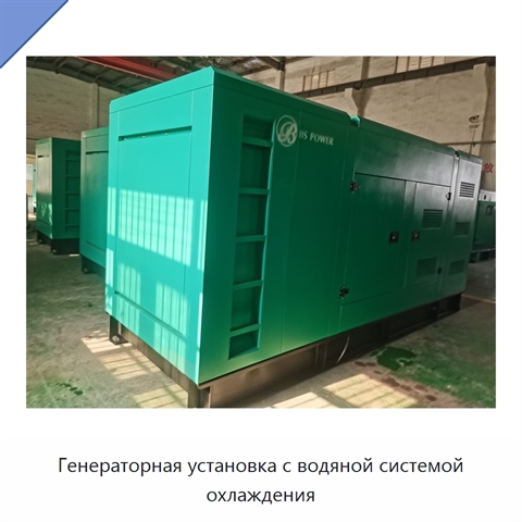 Генераторная установка с водяной системой охлаждения