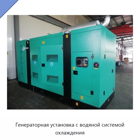 Генераторная установка с водяной системой охлаждения