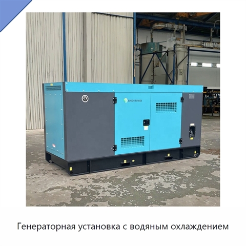 Генераторная установка с водяным охлаждением