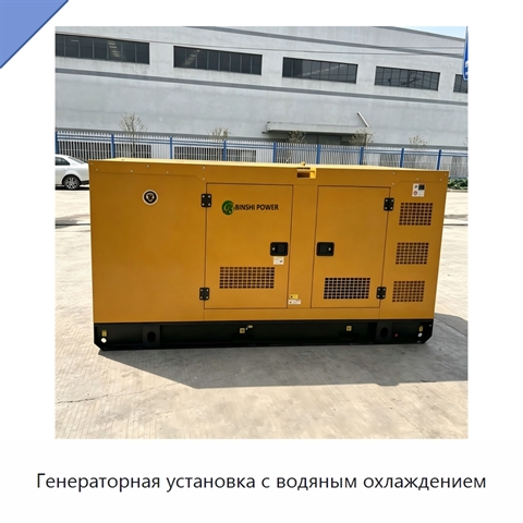 Генераторная установка с водяным охлаждением