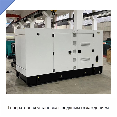 Генераторная установка с водяным охлаждением