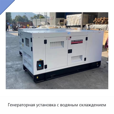 Генераторная установка с водяным охлаждением