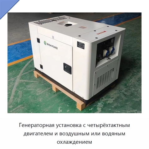 Генераторная установка с четырёхтактным двигателем и воздушным или водяным охлаждением