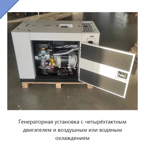 Генераторная установка с четырёхтактным двигателем и воздушным или водяным охлаждением