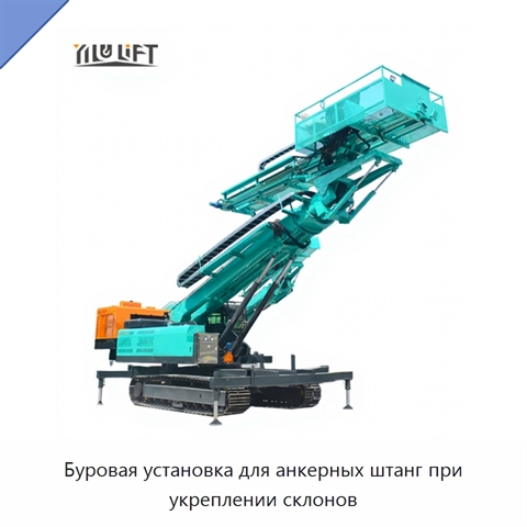 Буровая установка для анкерных штанг при укреплении склонов