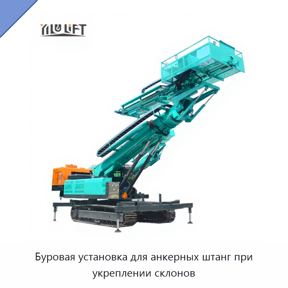 Буровая установка для анкерных штанг при укреплении склонов — Краны