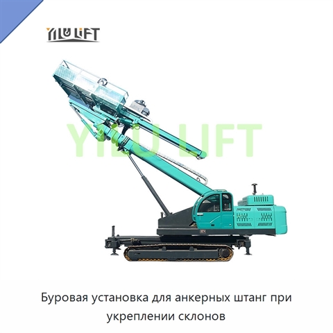 Буровая установка для анкерных штанг при укреплении склонов
