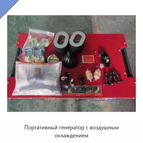 Портативный генератор с воздушным охлаждением