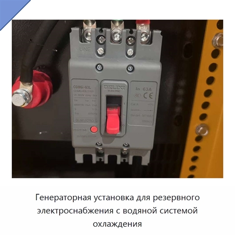 Генераторная установка для резервного электроснабжения с водяной системой охлаждения
