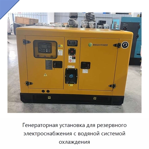 Генераторная установка для резервного электроснабжения с водяной системой охлаждения