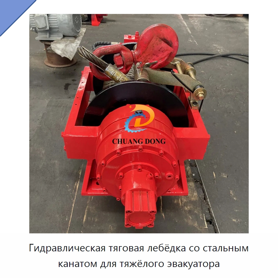 Гидравлическая тяговая лебёдка со стальным канатом для тяжёлого эвакуатора — Гидравлические лебедки