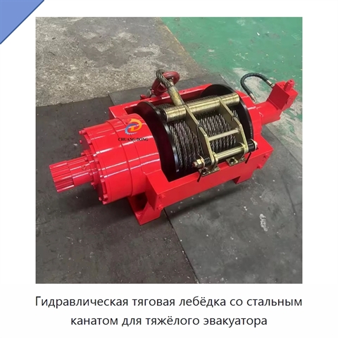 Гидравлическая тяговая лебёдка со стальным канатом для тяжёлого эвакуатора