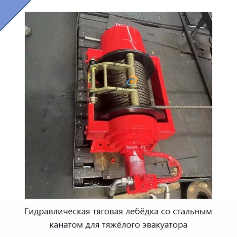 Гидравлическая тяговая лебёдка со стальным канатом для тяжёлого эвакуатора