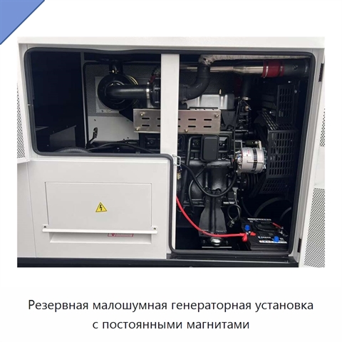 Резервная малошумная генераторная установка с постоянными магнитами