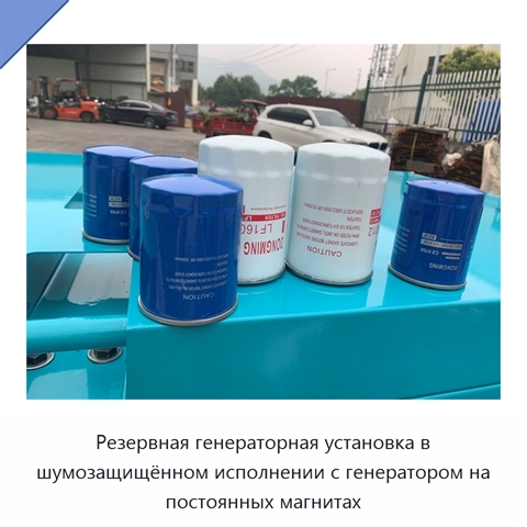 Резервная генераторная установка в шумозащищённом исполнении с генератором на постоянных магнитах