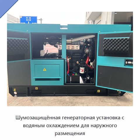 Шумозащищённая генераторная установка с водяным охлаждением для наружного размещения