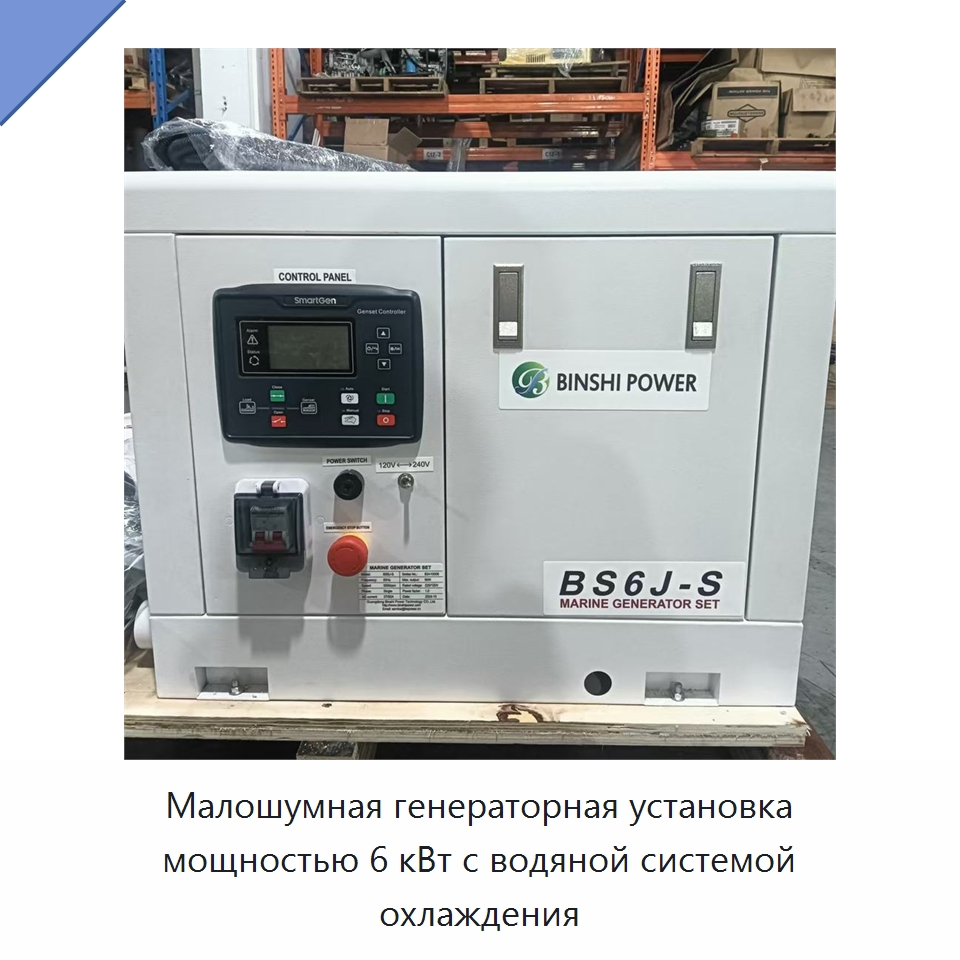 Малошумная генераторная установка мощностью 6 кВт с водяной системой охлаждения — Дизельные генераторы