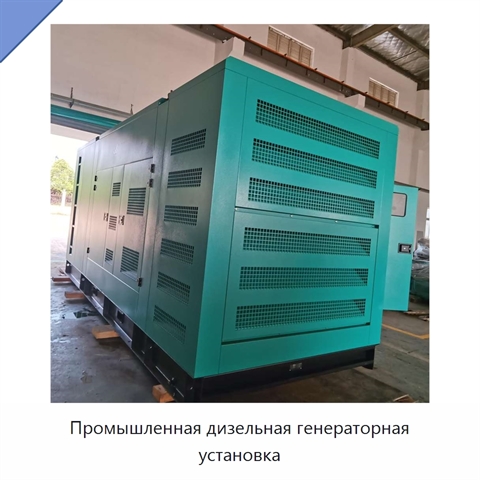 Промышленная дизельная генераторная установка