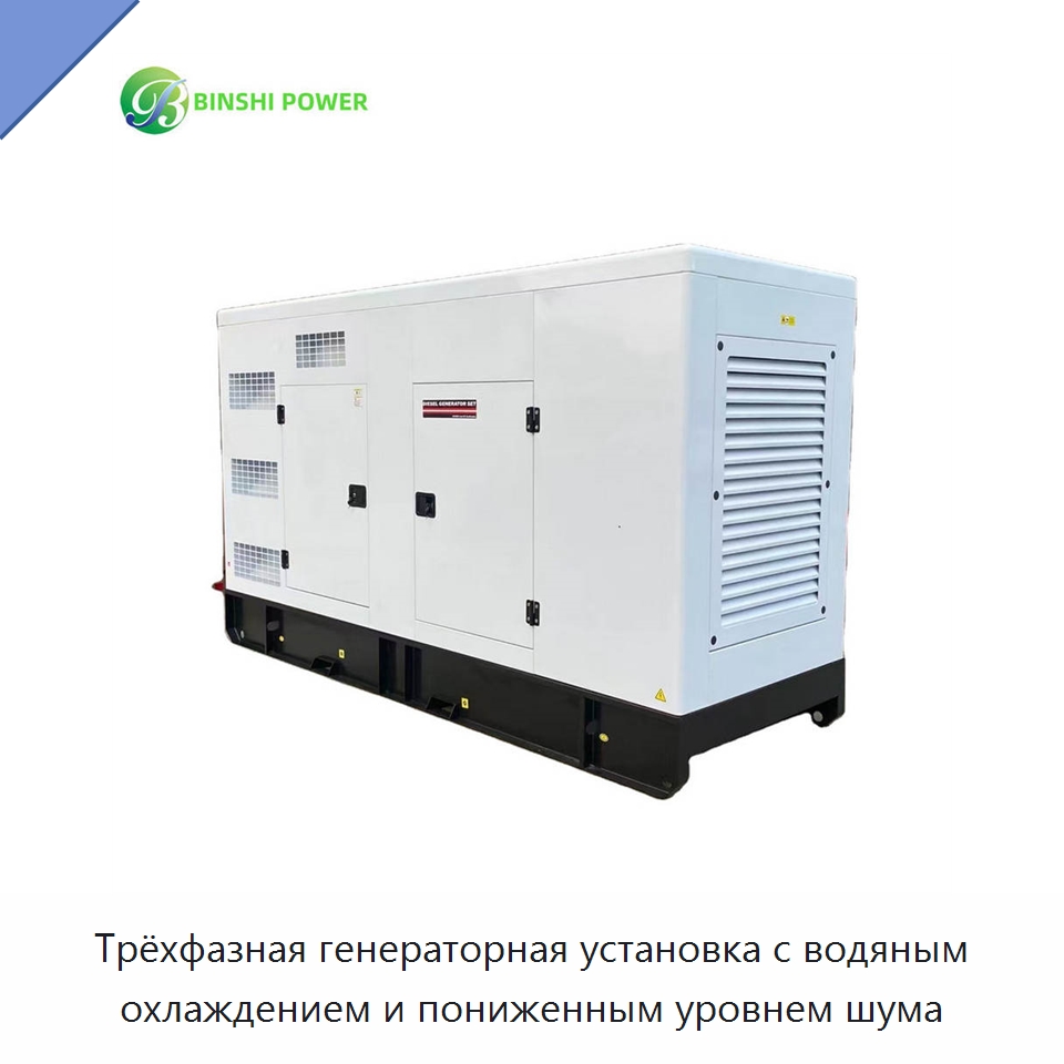 Трёхфазная генераторная установка с водяным охлаждением и пониженным уровнем шума — Дизельные генераторы