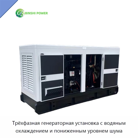 Трёхфазная генераторная установка с водяным охлаждением и пониженным уровнем шума