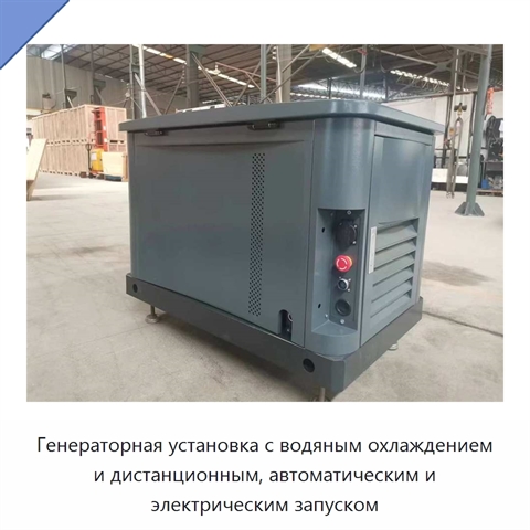 Генераторная установка с водяным охлаждением и дистанционным, автоматическим и электрическим запуском