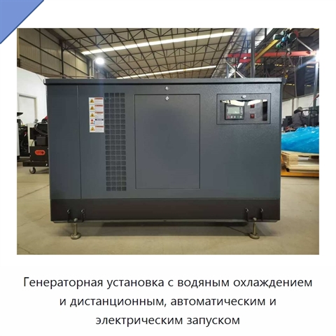Генераторная установка с водяным охлаждением и дистанционным, автоматическим и электрическим запуском