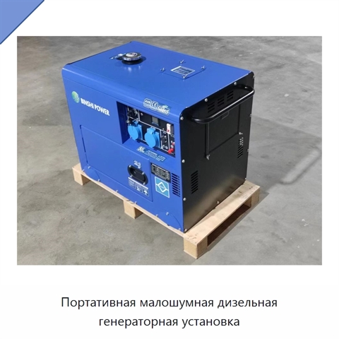 Портативная малошумная дизельная генераторная установка