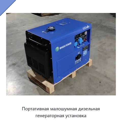 Портативная малошумная дизельная генераторная установка