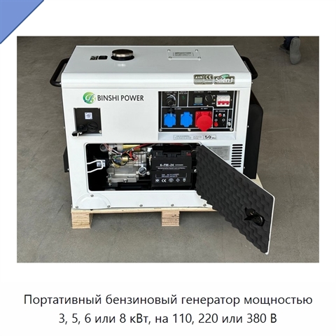 Портативный бензиновый генератор мощностью 3, 5, 6 или 8 кВт, на 110, 220 или 380 В