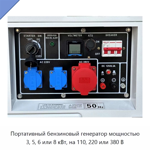 Портативный бензиновый генератор мощностью 3, 5, 6 или 8 кВт, на 110, 220 или 380 В